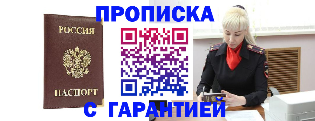 временная регистрация в квартире в Феодосии