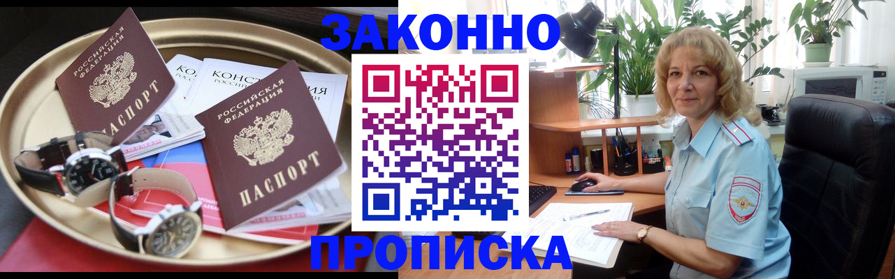 прописка в квартире в Феодосии