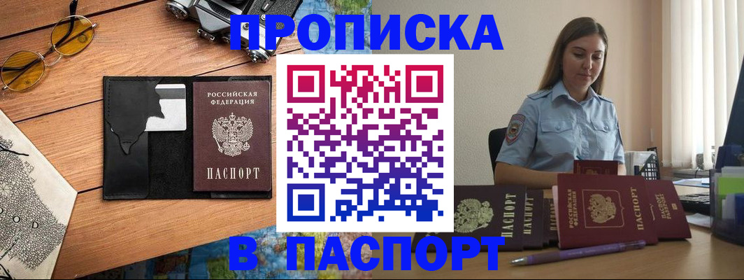 прописка гарантия в Феодосии