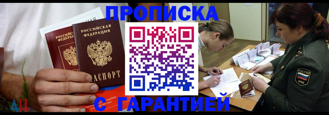 прописка паспорт в Феодосии